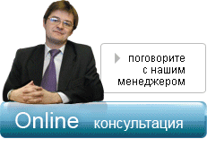 Консультация в реальном времени