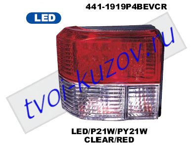 ФОНАРИ (левая и правая стороны) красн./белый ук.светодиодные - для VW TRANSPORTER ФОНАРИ (левая и правая стороны) красн./белый ук.светодиодные - для VW TRANSPORTER
