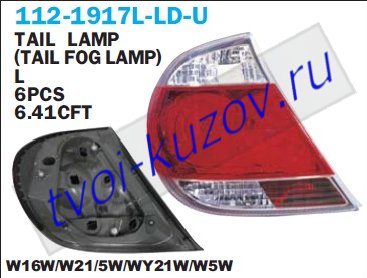 CAMRY 04-06 ФОНАРЬ ЗАДНИЙ ЛЕВЫЙ БЕЛЫЙ-КРАСНЫЙ-БЕЛЫЙ CAMRY 04-06 ФОНАРЬ ЗАДНИЙ ЛЕВЫЙ БЕЛЫЙ-КРАСНЫЙ-БЕЛЫЙ