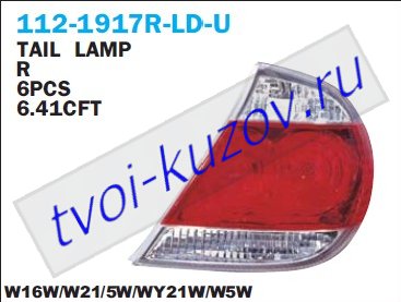 CAMRY 04-06 ФОНАРЬ ЗАДНИЙ ПРАВЫЙ БЕЛЫЙ-КРАСНЫЙ-БЕЛЫЙ CAMRY 04-06 ФОНАРЬ ЗАДНИЙ ПРАВЫЙ БЕЛЫЙ-КРАСНЫЙ-БЕЛЫЙ